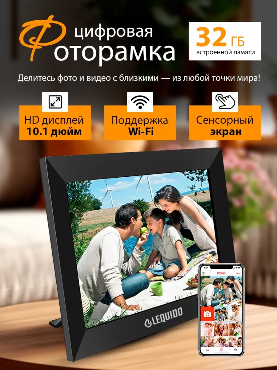 Цифровая фоторамка