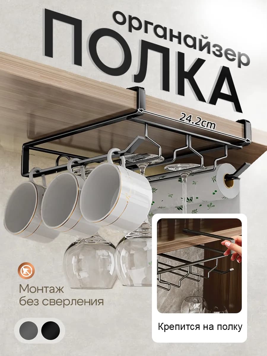 Держатель для кружек и бокалов подвесной кухонный