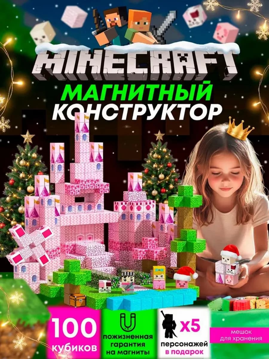 Магнитный конструктор minecraft