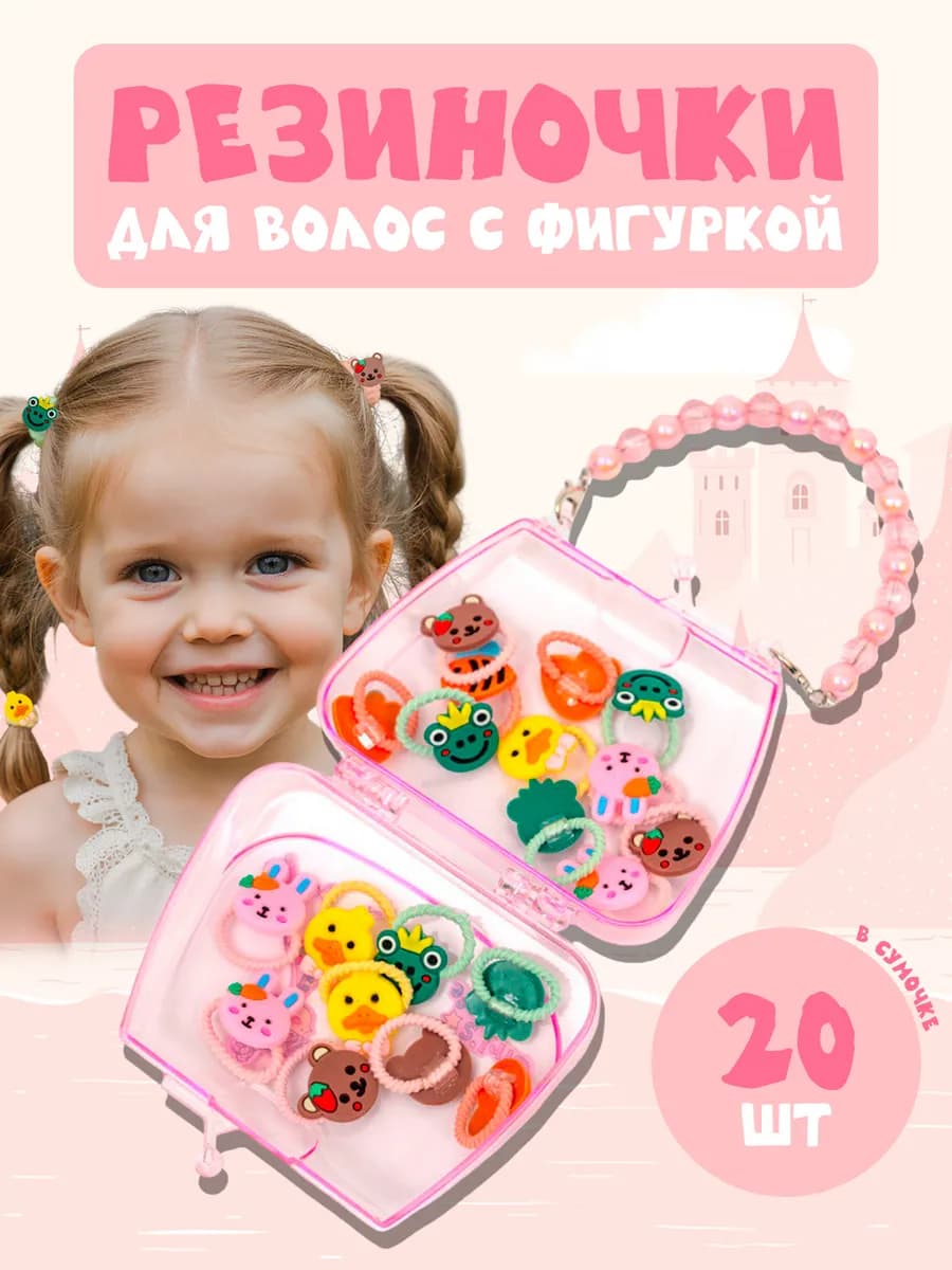 Резинки для волос детские с сумочкой