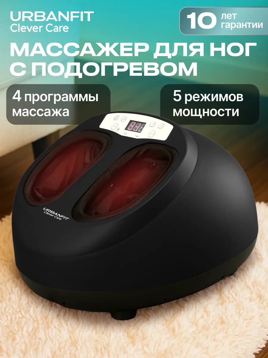 Массажер для ног и стоп электрический