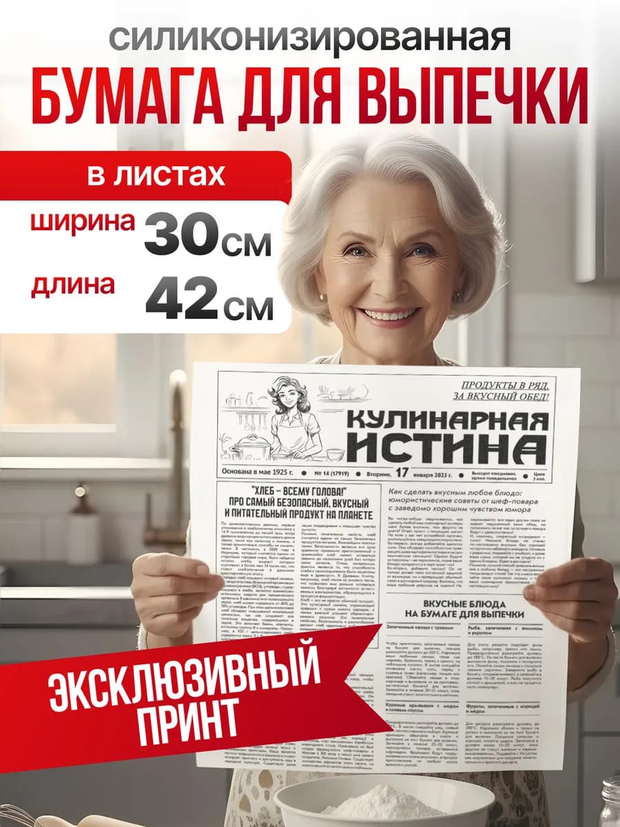 Бумага для выпечки пергамент газета русская