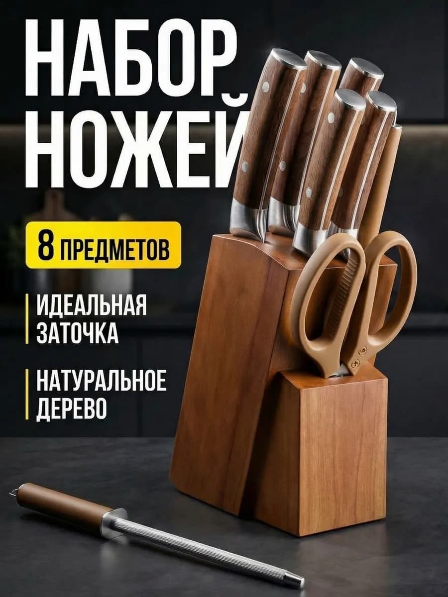 Ножи кухонные на подставке из нержавеющей стали