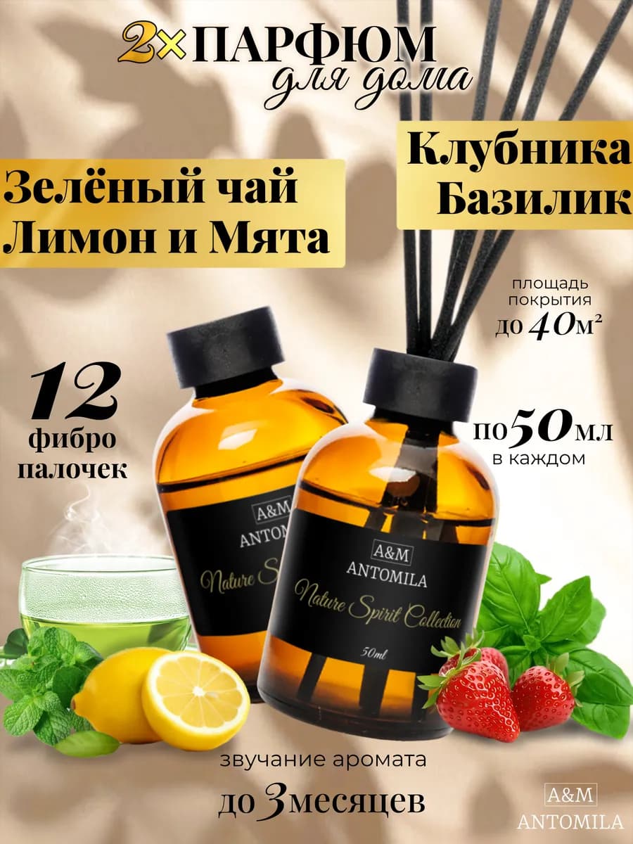 Диффузор для дома с палочками набор