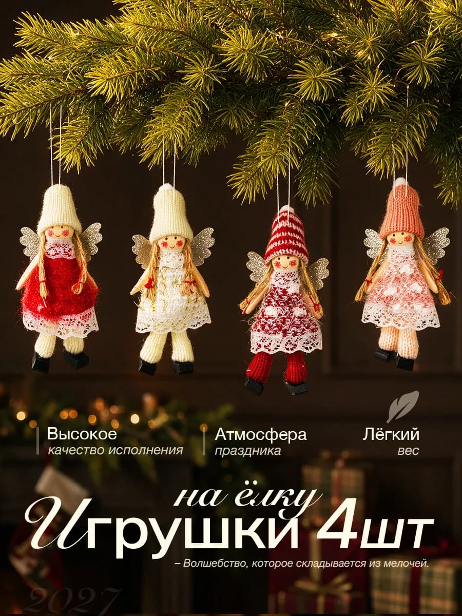 Набор новогодних елочных игрушек ангелочки на елку