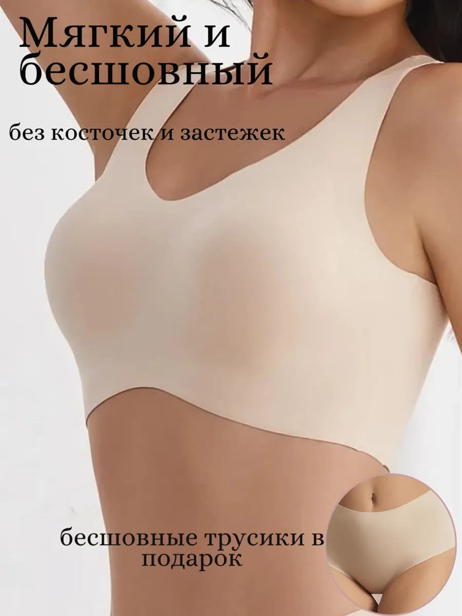 Бюстгальтер топ бесшовный