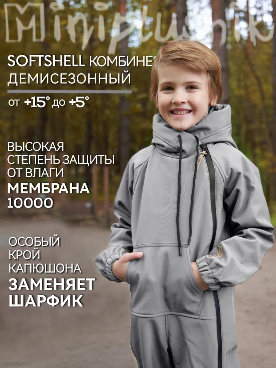 Демисезонный софтшелл комбинезон