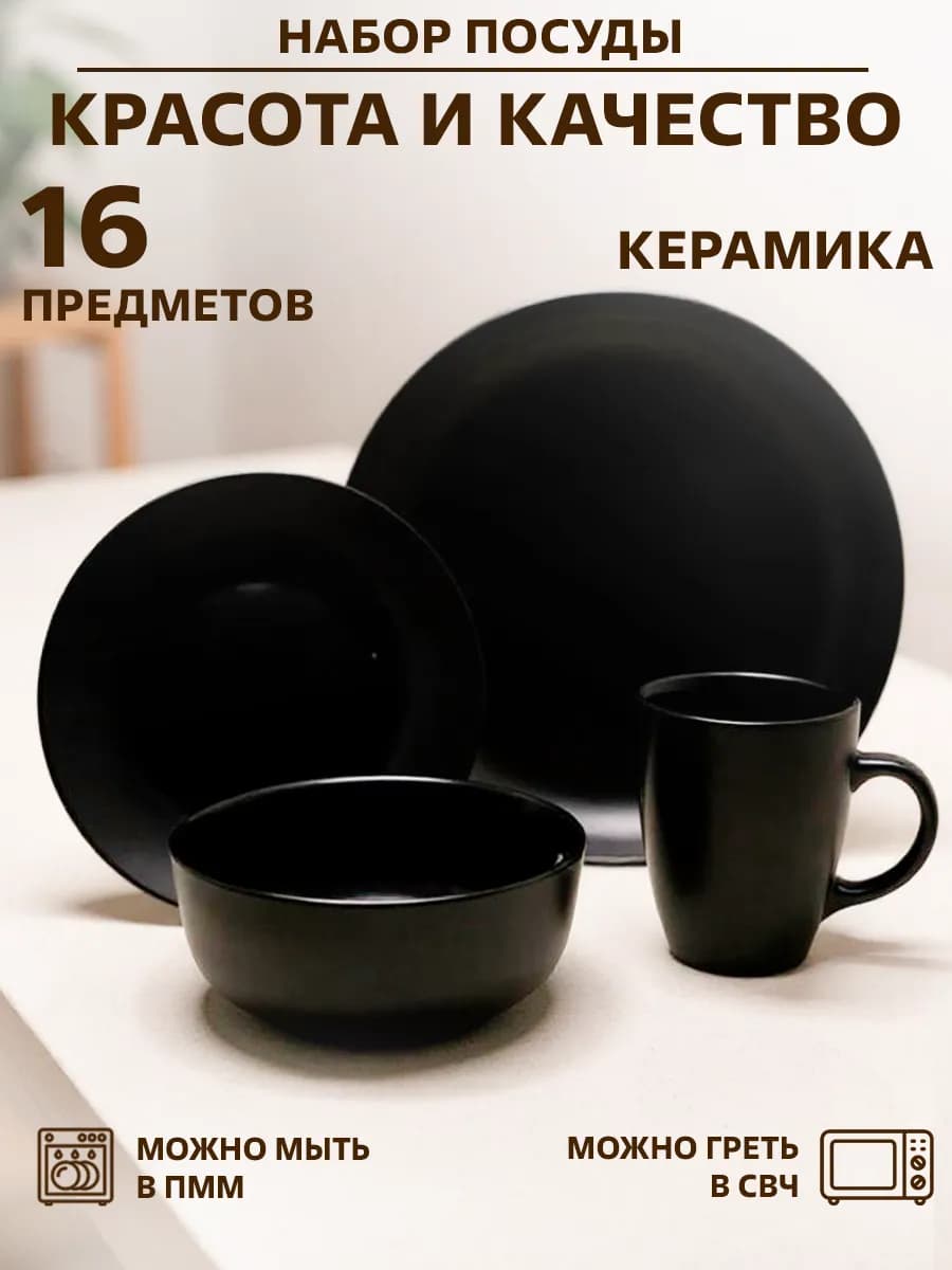 Набор столовой посуды на 4 персоны сервиз обеденный 16 пр