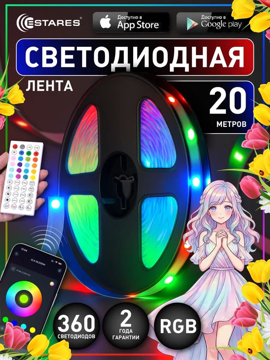 Светодиодная лента 20 метров RGB с пультом самоклеящаяся