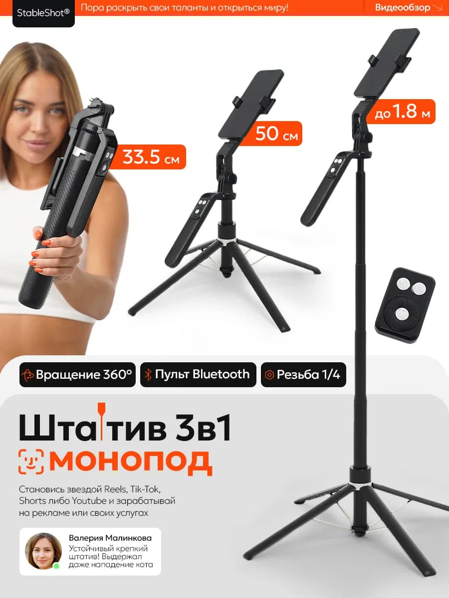 Монопод штатив для телефона