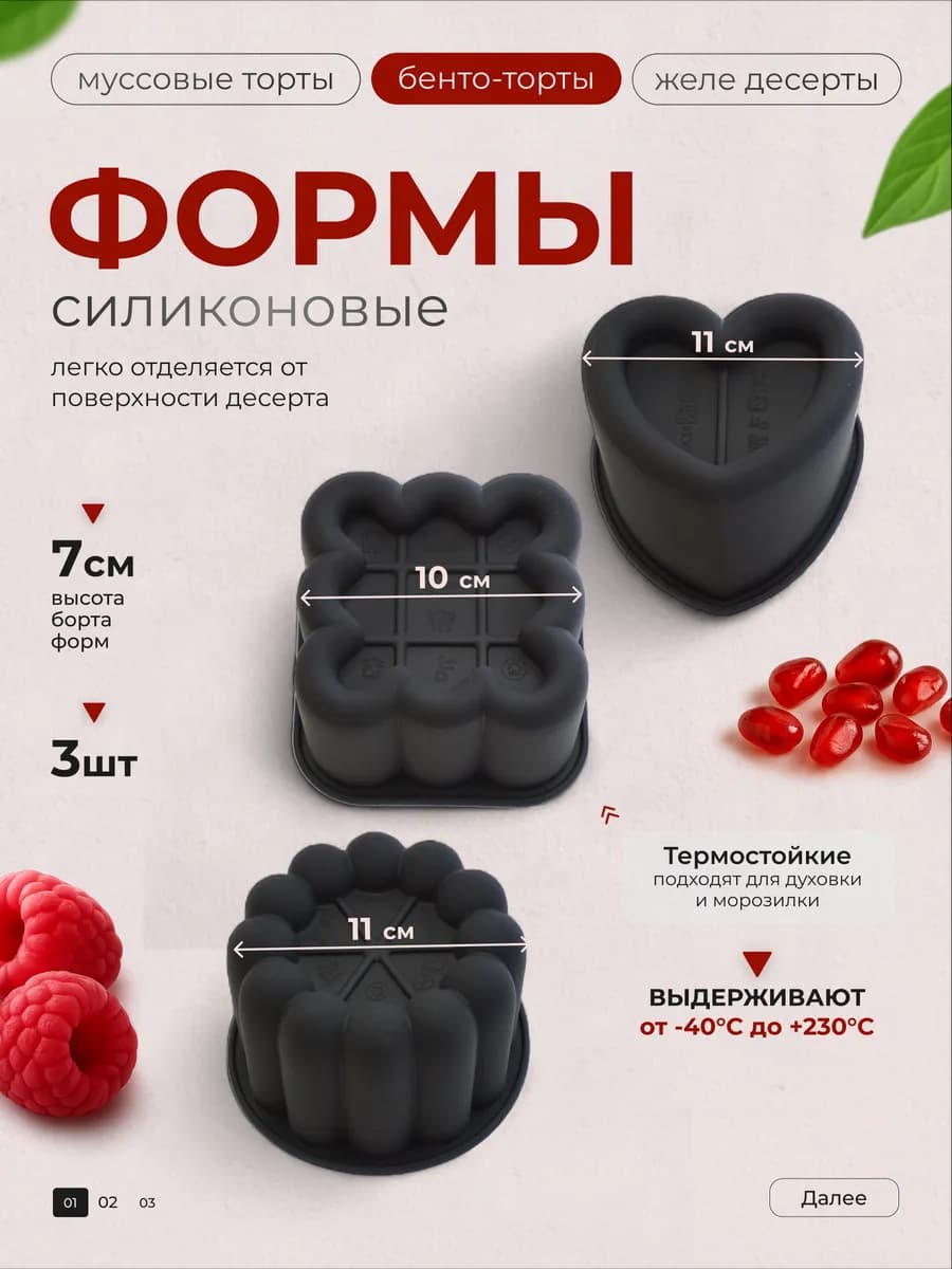 Силиконовая форма для муссовых бенто тортов и пирожных