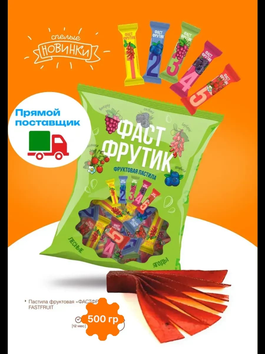 Пастила фруктовая "Фаст Фрутик" - фото 1