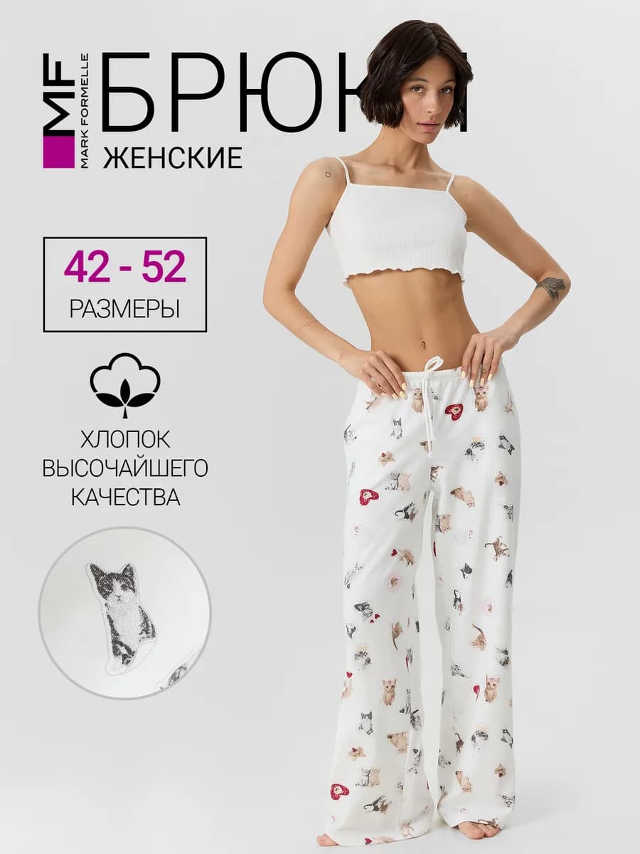 Брюки домашние широкие на резинке с принтом