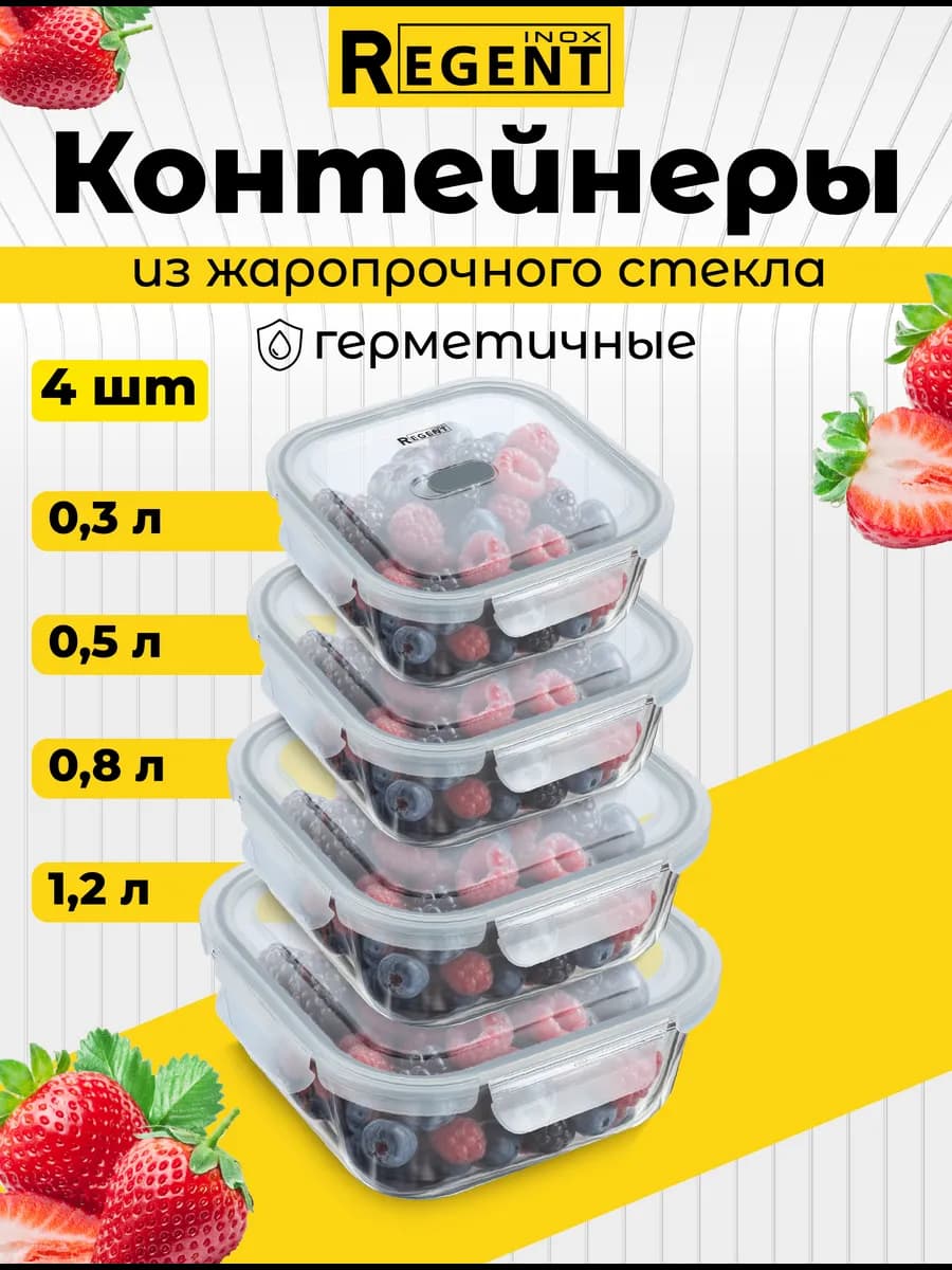 Контейнер для еды стеклянный с крышкой и клапаном