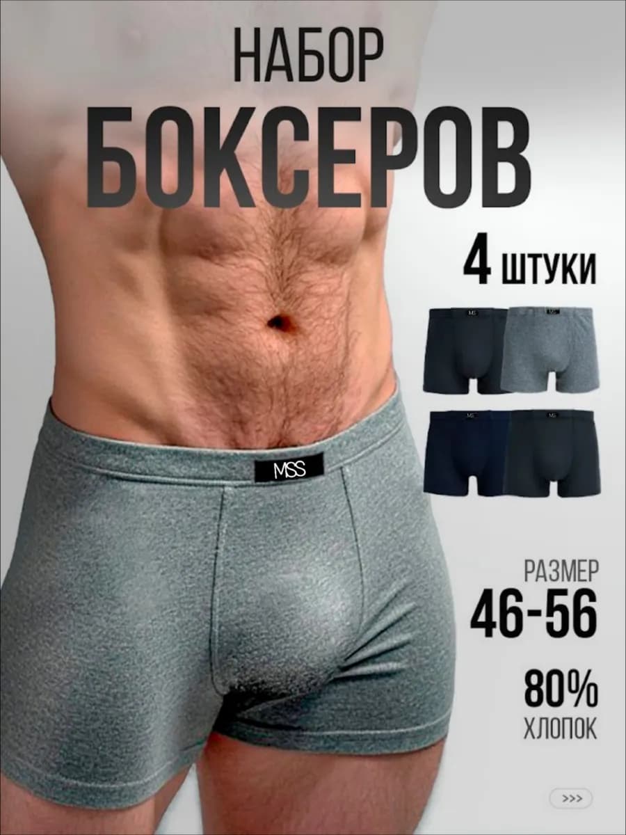 Трусы боксеры набор 4шт