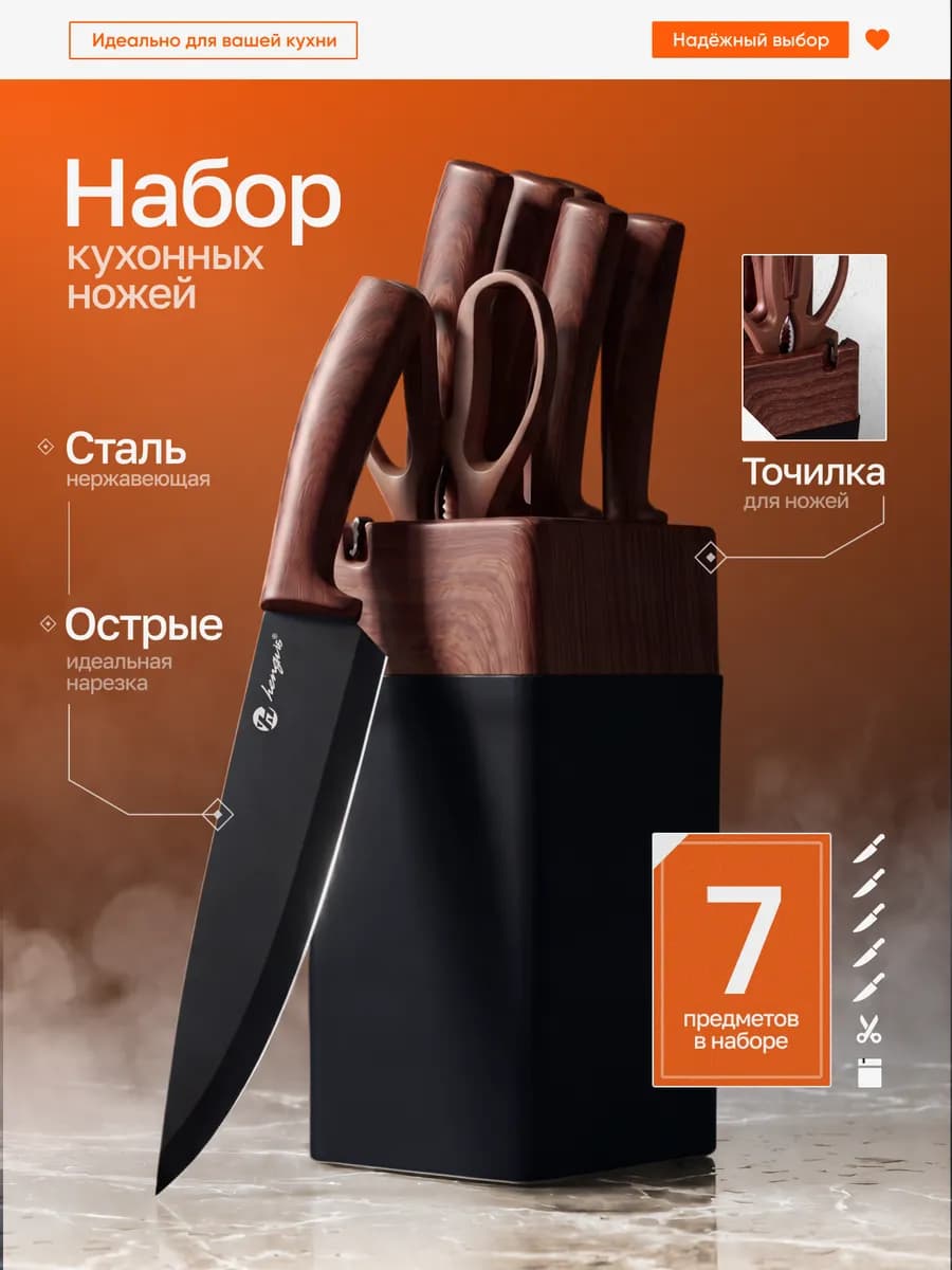 Набор ножей кухонных с подставкой и точилкой