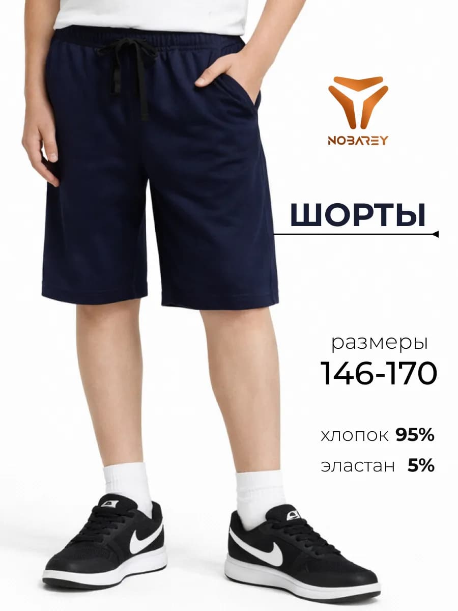 Шорты спортивные для подростка хлопковые