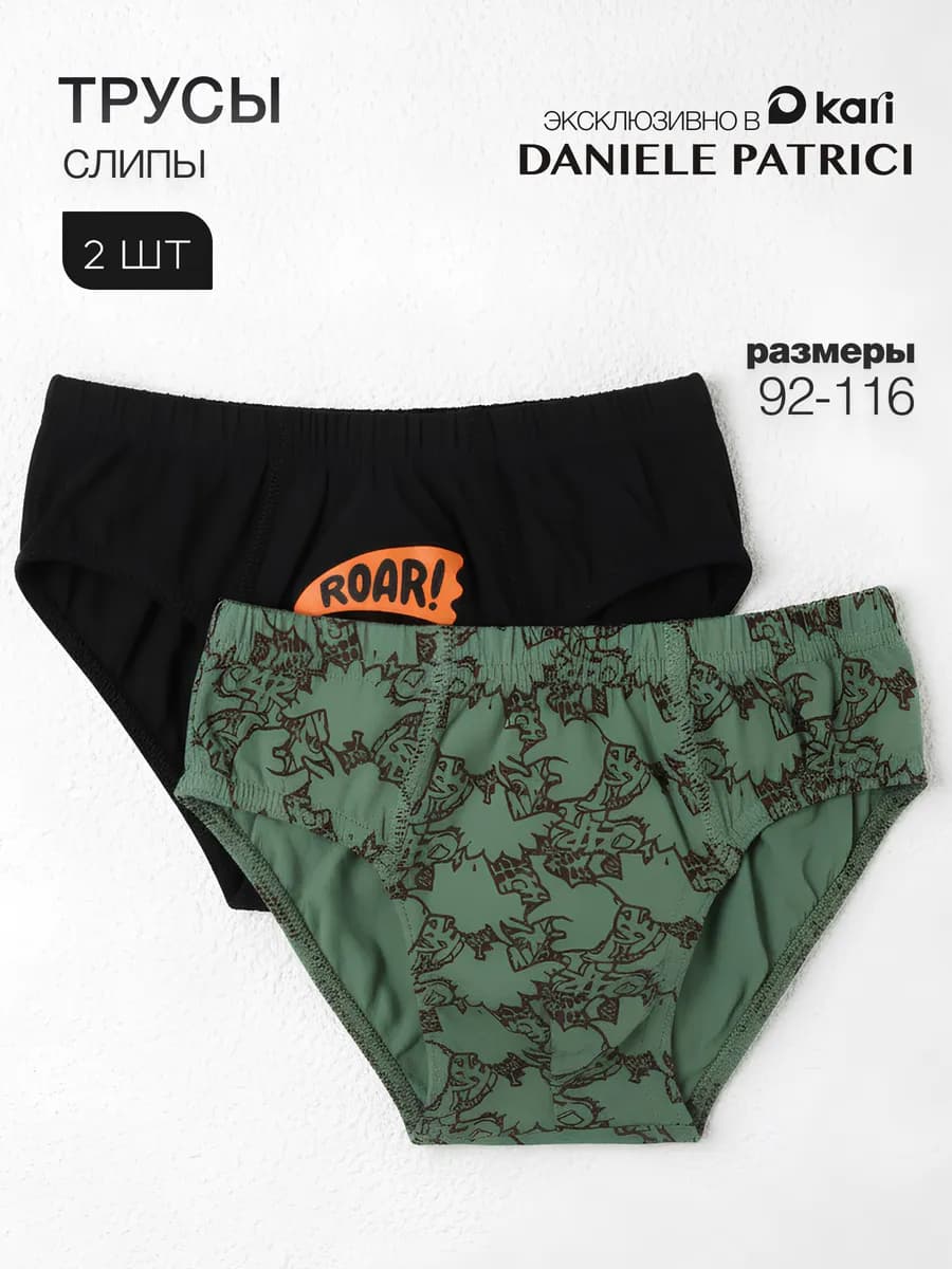 Трусы для мальчика слипы набор 2 шт