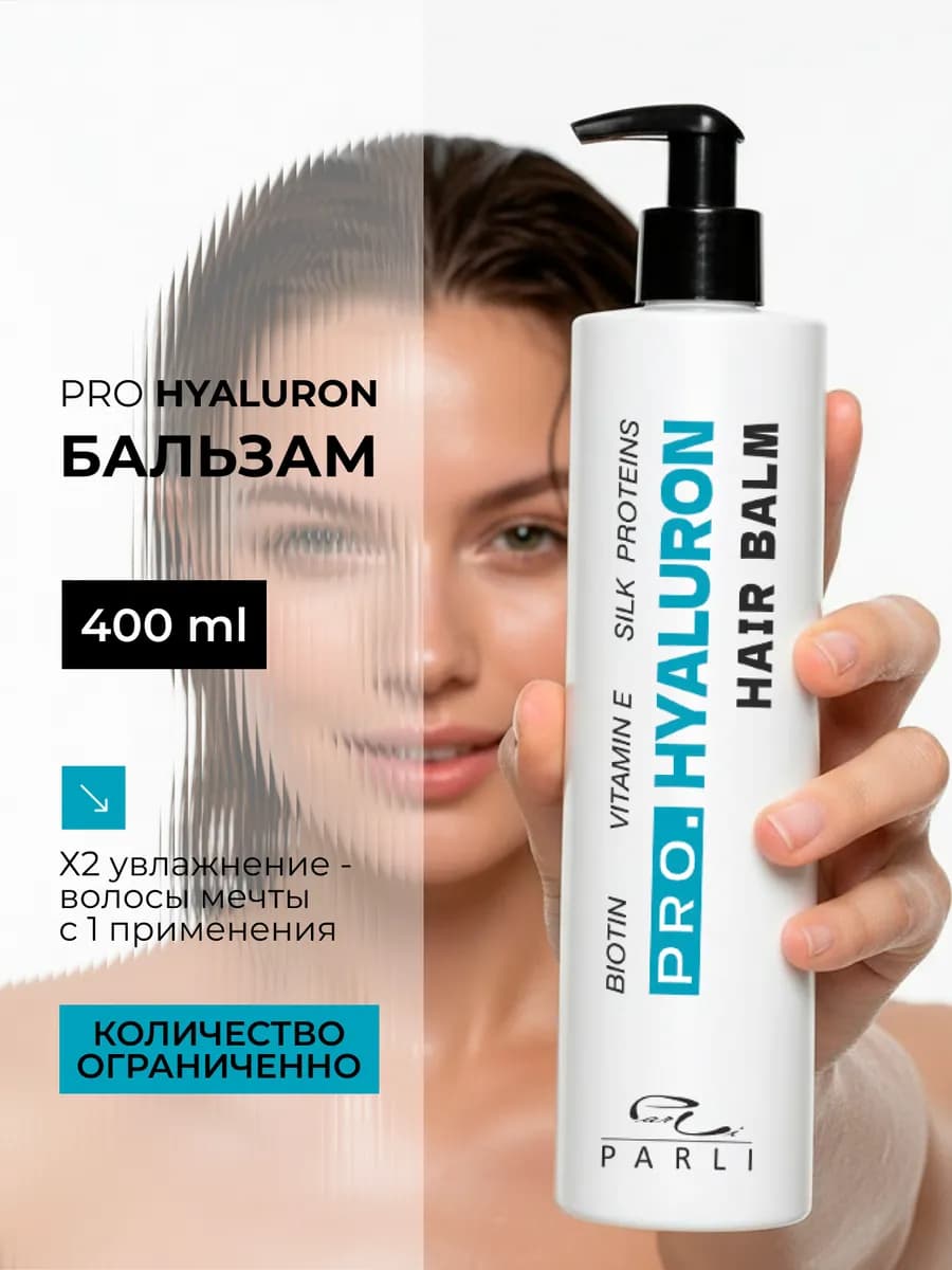 Профессиональный увлажняющий бальзам с гиалуроном