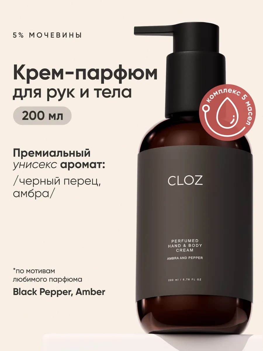 Парфюмированный крем для рук