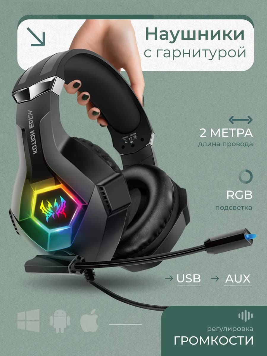 Наушники игровые проводные с микрофоном большие для ПК