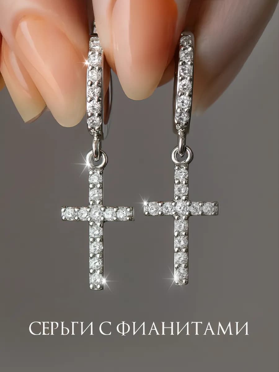 Серьги бижутерия кресты