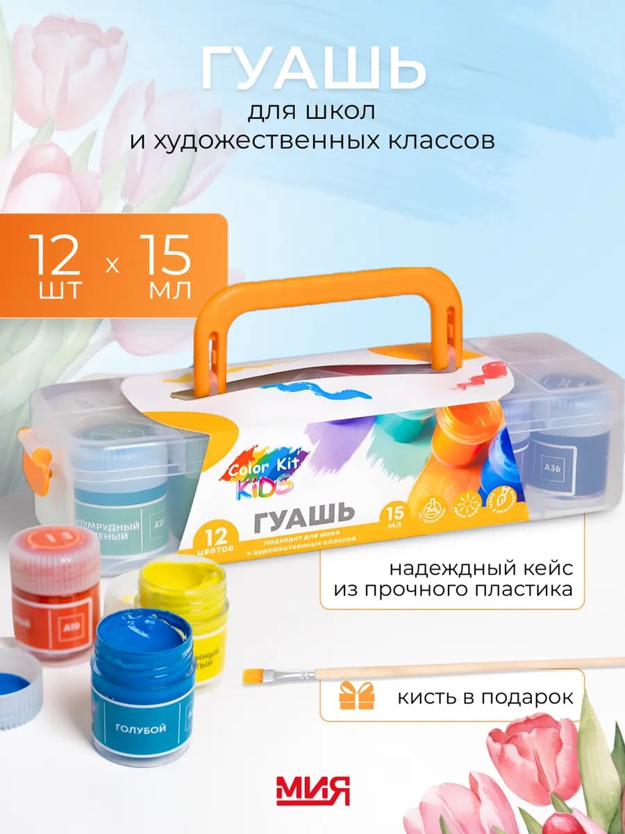 Гуашь художественная, краски для рисования в школу 12 цветов