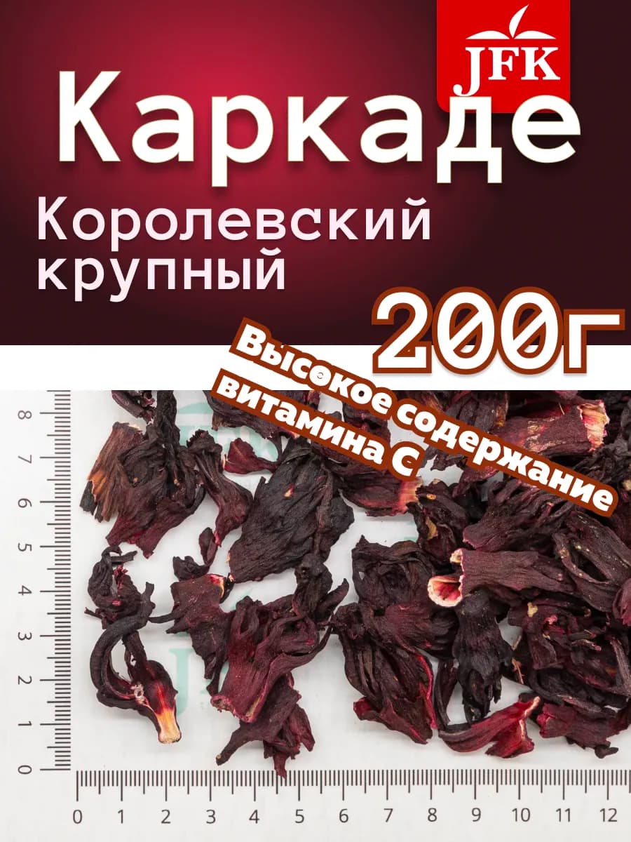 Королевский Каркаде чай 200г