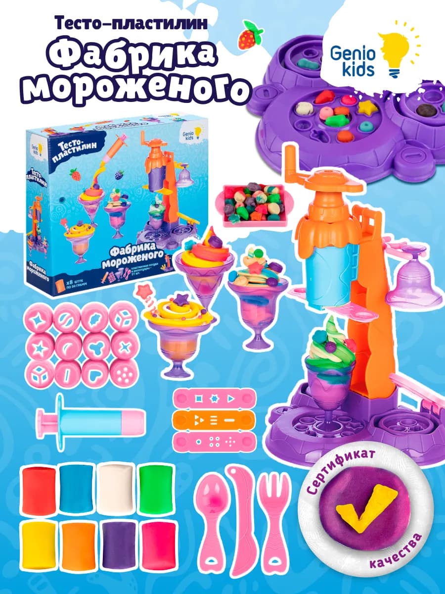 Набор для лепки и творчества Фабрика Мороженого для детей