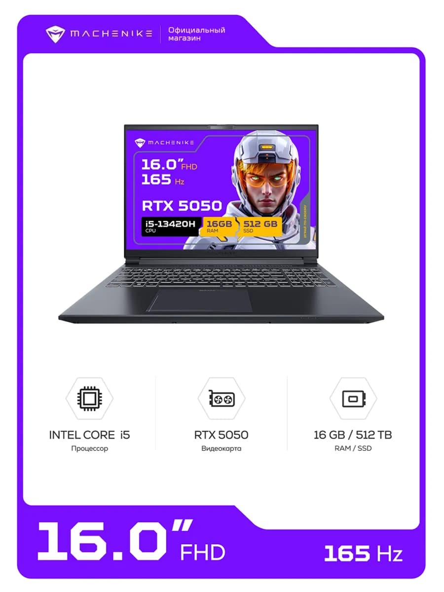 Ноутбук игровой Star 16 Pluto, i5-13420H, RTX5050