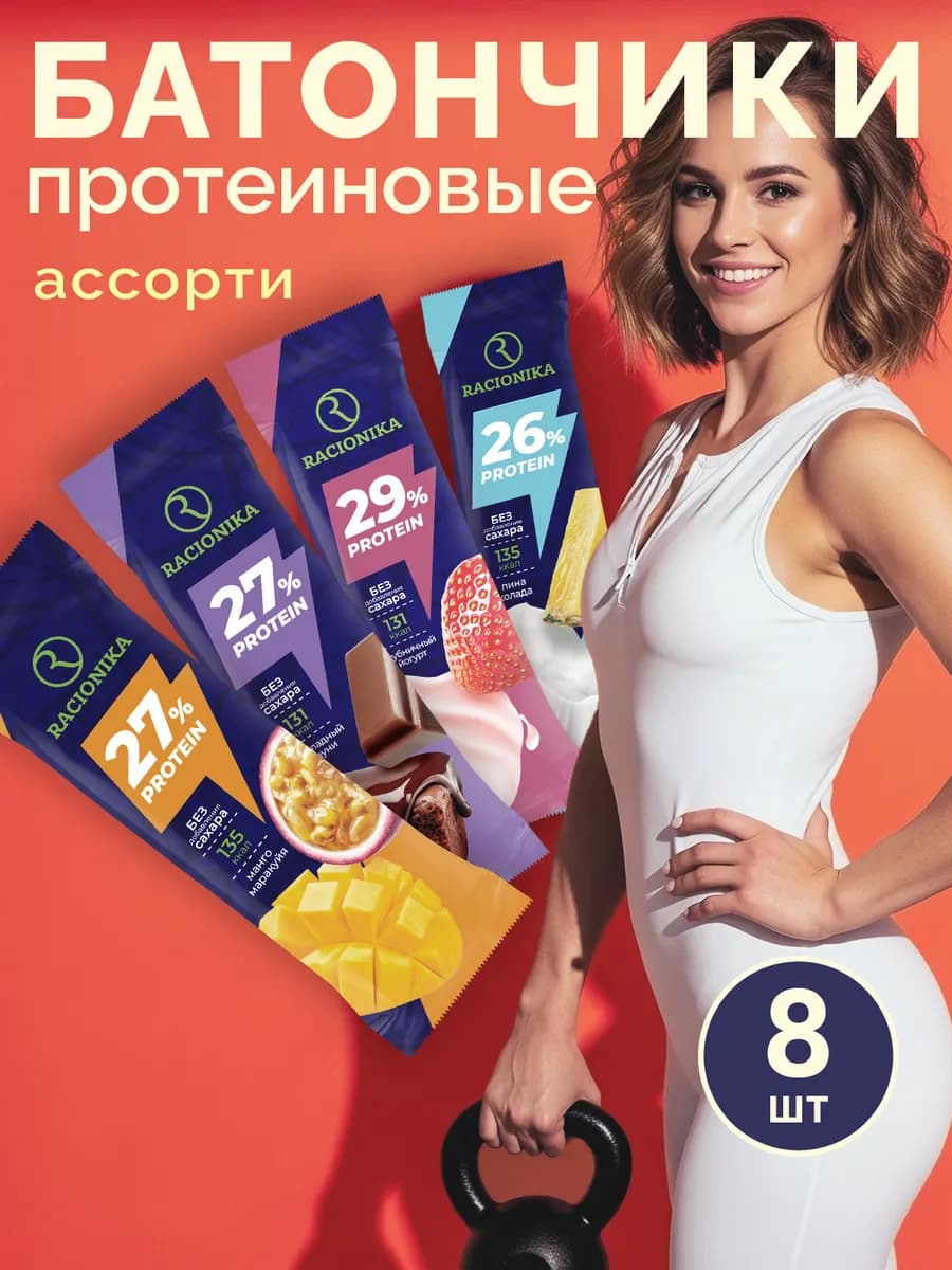 Протеиновый батончик высокобелковый 4 вкуса по 2 штуки