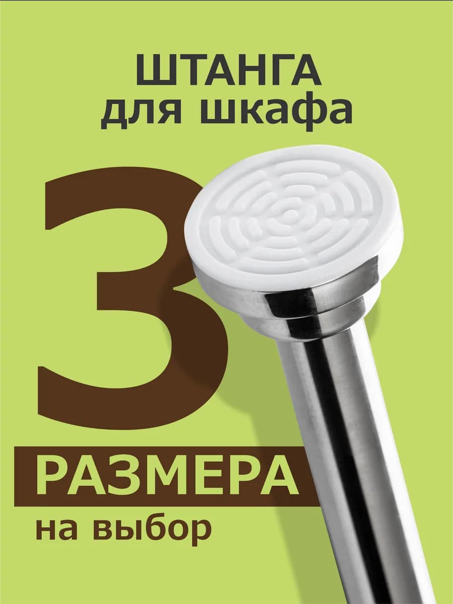 Штанга в шкаф для одежды