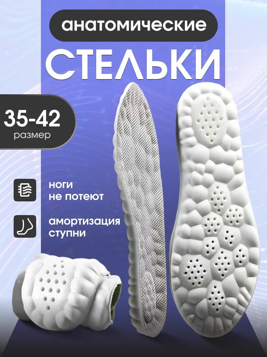 Стельки для обуви и кроссовок мягкие дышащие толщина 2.5см
