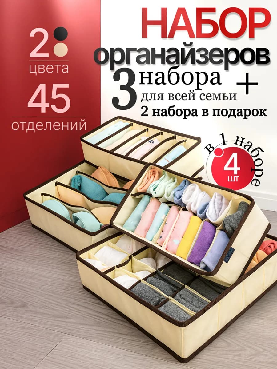 Органайзер для хранения вещей и белья