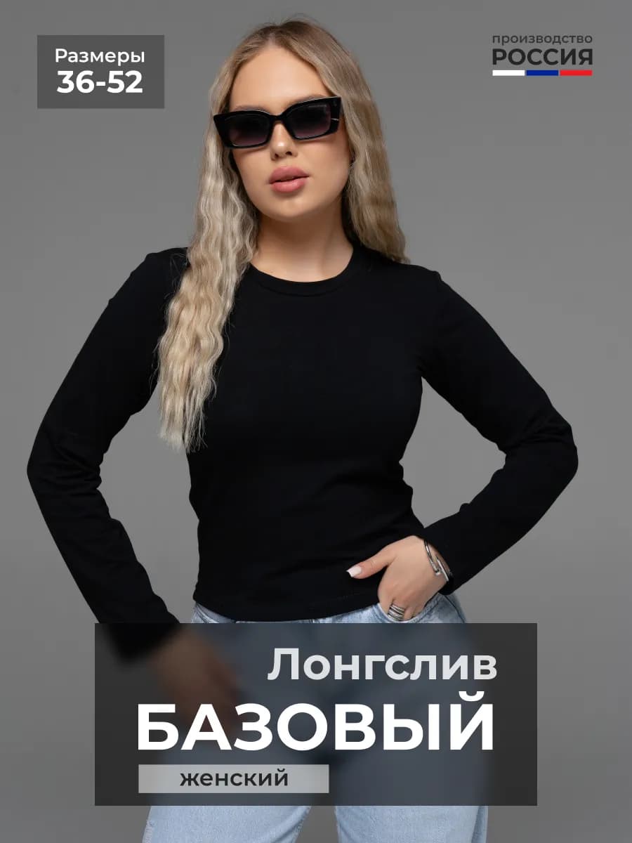 Лонгслив обтягивающий с длинным рукавом хлопковый