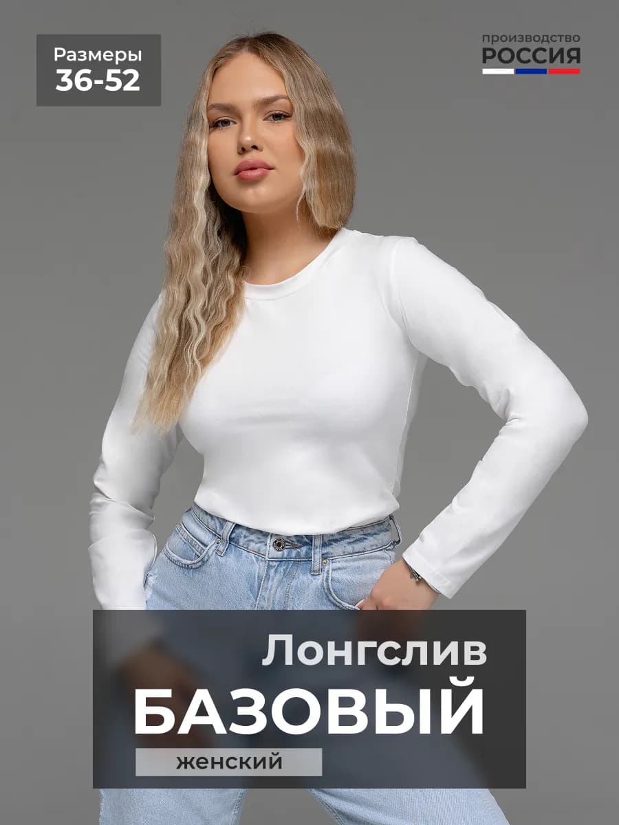 Облегающий лонгслив молочный хлопковый