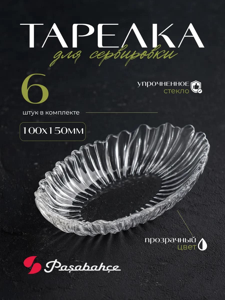 Посуда для кухни тарелки для закусок салата в наборе 6 шт