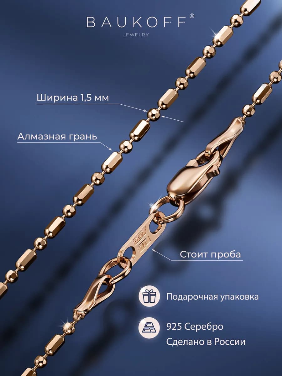 Цепочка серебряная позолоченная