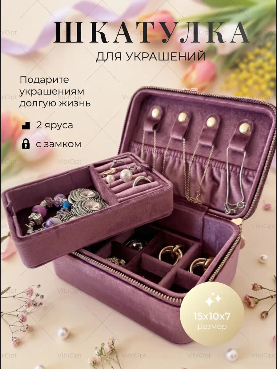 Шкатулка для украшений бархатная