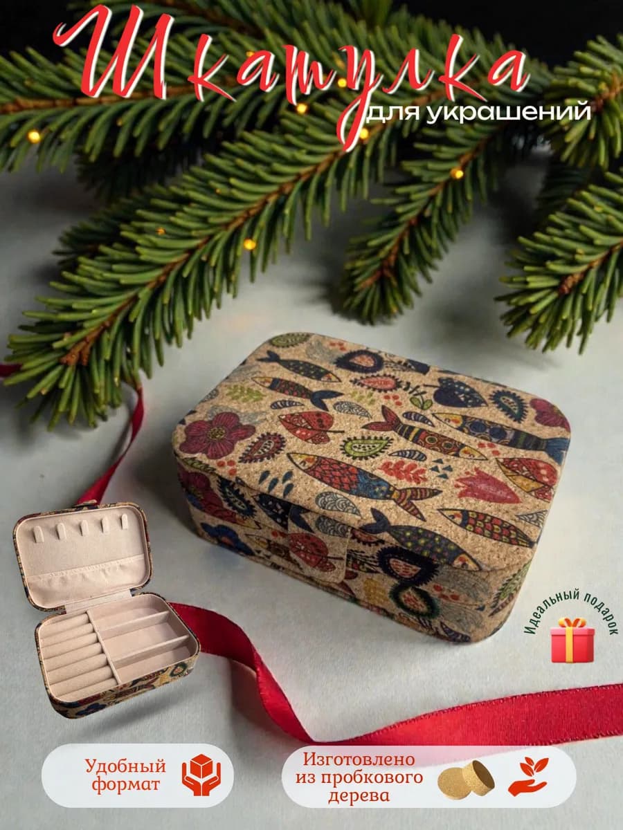 Шкатулка для украшений