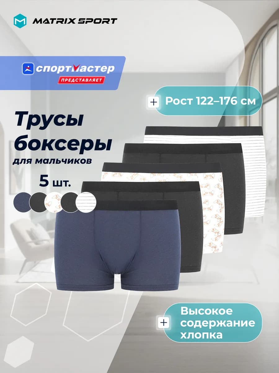 Трусы для мальчиков, 5 штук