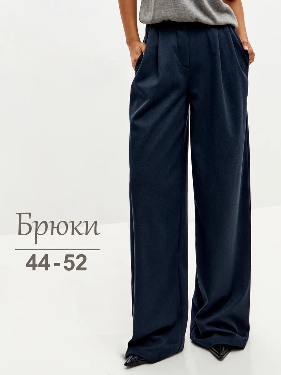 Брюки палаццо теплые