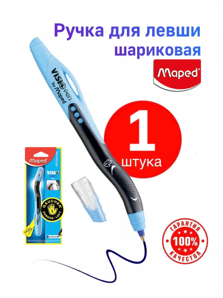 Ручка шариковая, тренажер для письма левшей, первоклассников