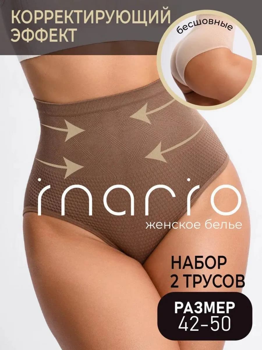 Трусы корректирующие с утягивающим эффектом 2 шт