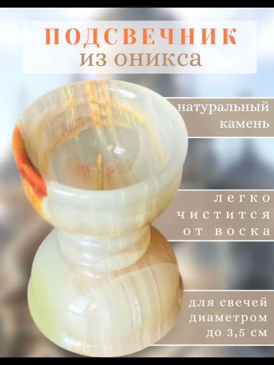 Подсвечник из оникса с иглой