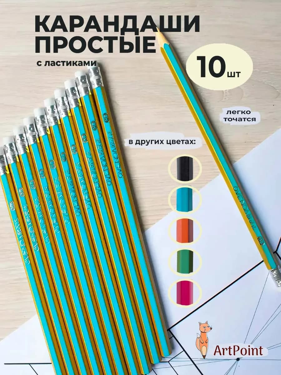 Карандаши простые для школы и офиса с ластиками набор 10 шт
