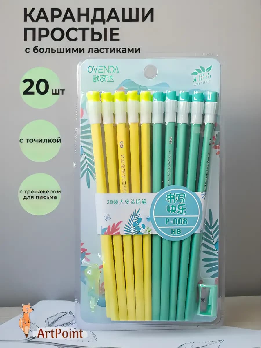 Карандаши простые для школы с ластиками набор 20 штук ТМ
