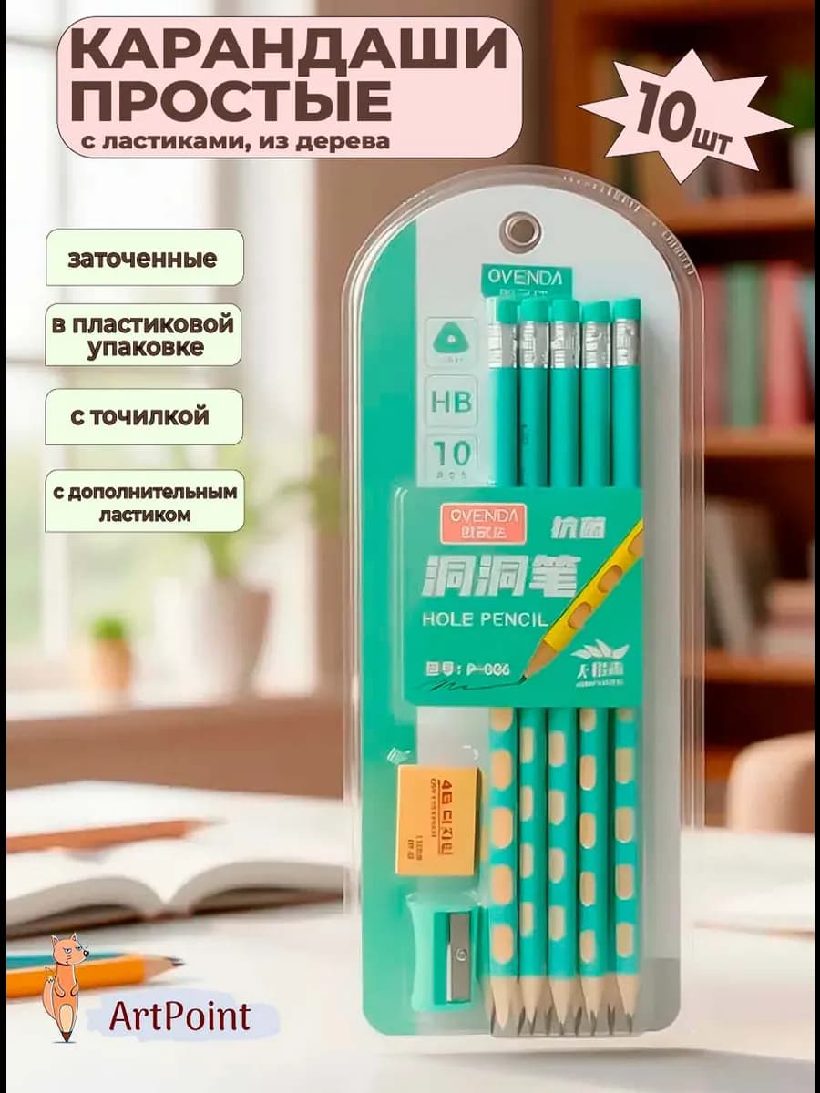 Карандаши простые для школы с ластиками набор 10 штук ТМ