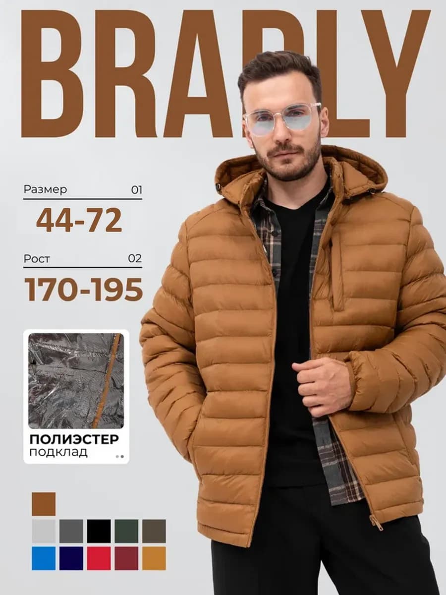 Куртка стеганая демисезонная