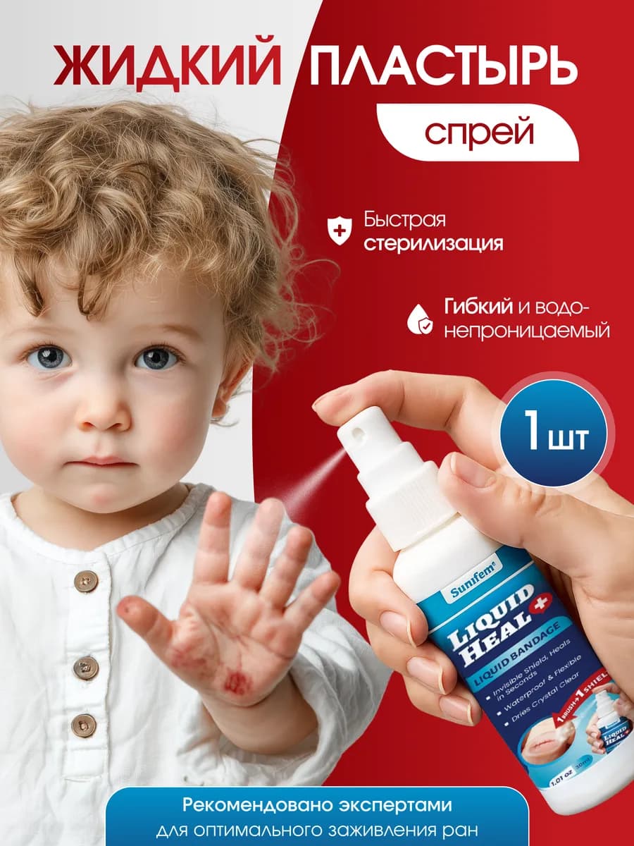 жидкий пластырь с пантенолом и серебром спрей